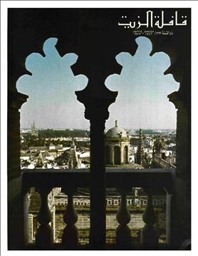 القافلة